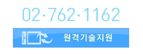 개발문의:02-762-1162